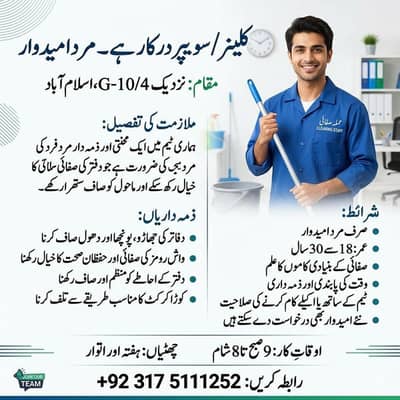 Office Cleaner / Sweeper – Male, Freshers | Urgent Hiring