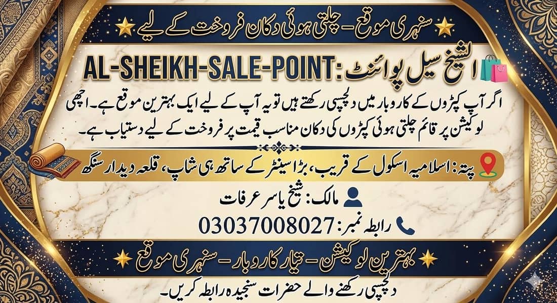 سامان بی بارے فروخت ہے چلتی ہوئی کپڑے کی دکان برائے فروخت 0