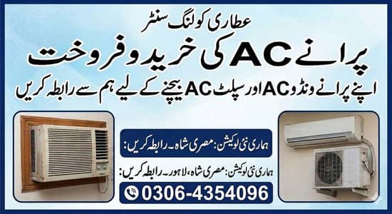 old and used split and window ac sale and purchase
