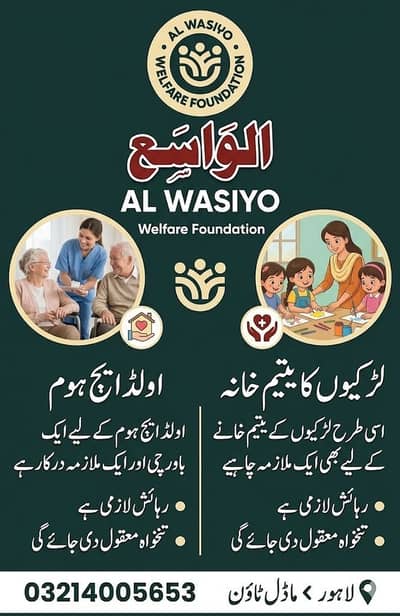 Staff Required for Welfare Foundation (female Cook & Female Maid)