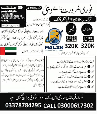 السلام علیکم فوری ضرورت برائے دبئی ویزا واچ مین