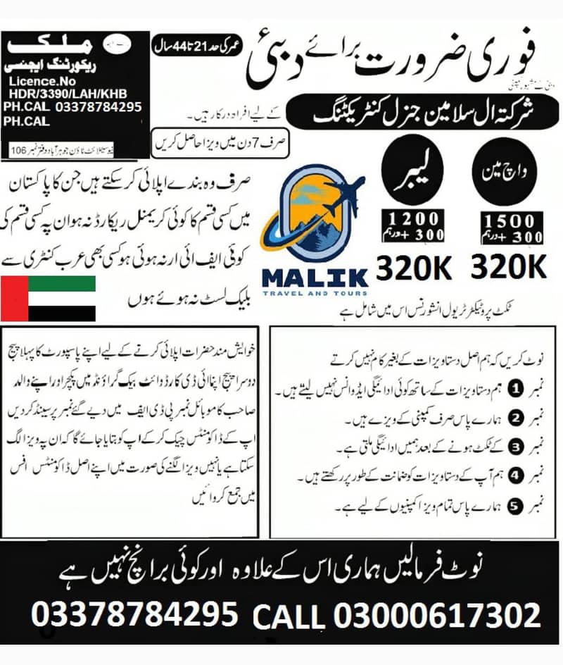 السلام علیکم فوری ضرورت برائے دبئی ویزا واچ مین 0