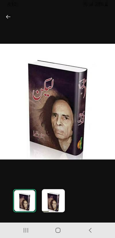 john elia book lakin