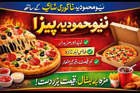 پیزا کاریگر کی ضرور ہے ریڑھی پر لگانے کے لئے