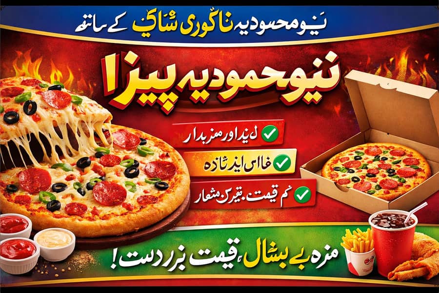 پیزا کاریگر کی ضرور ہے ریڑھی پر لگانے کے لئے 0