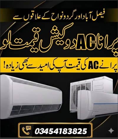 Sale old AC پرانے اے سی سیل