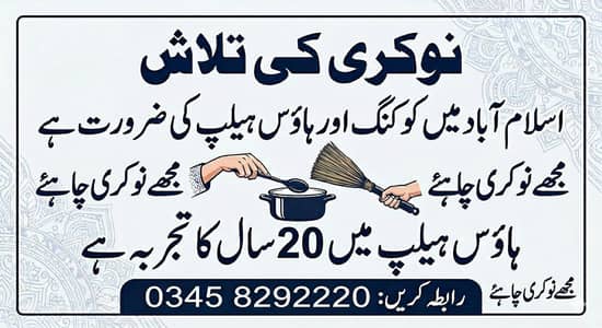 male cook ki job chye Pakistani khany.