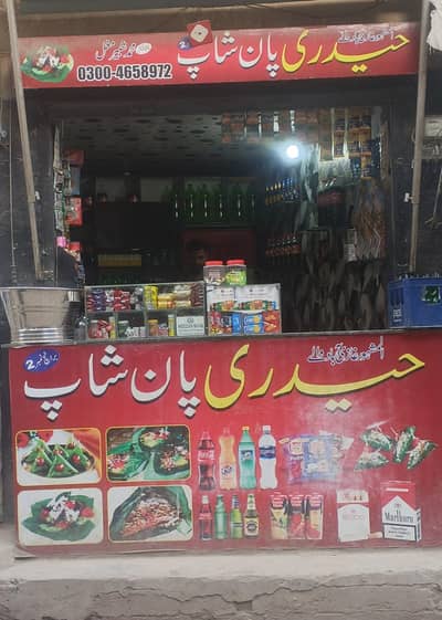 Running Pan Shop for Sale – Madina Market Mughalpura Lahore