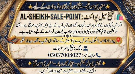 چلتی ہوئی کپڑے کی دکان برائے فروخت سامان سمیت