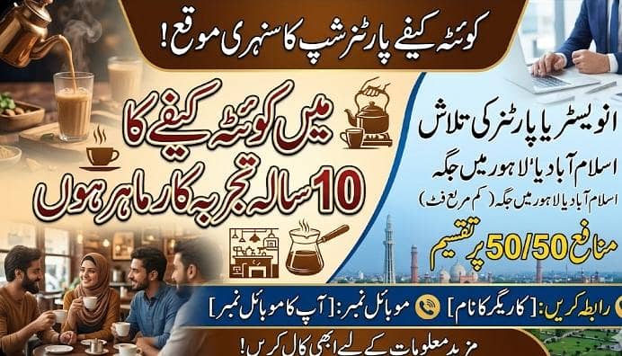 اسلام آباد/لاہور میں اپنا کوئٹہ کیفے کھولیں 0