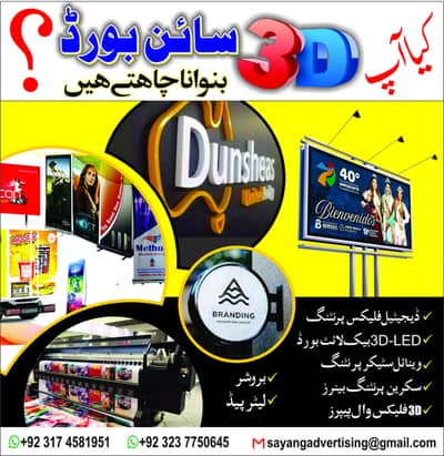 flex printing, 3d sign board, back light boards, banner printing