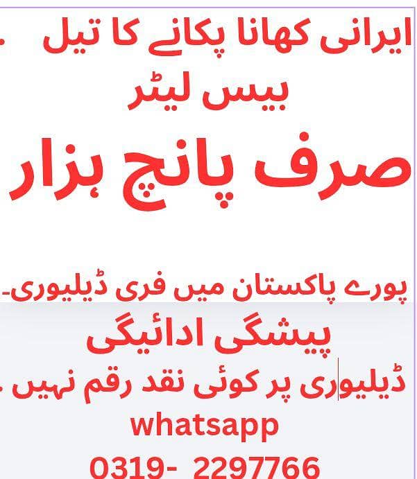 ایرانی کھانا پکانے کا تیل بیس لیٹر صرف پانچ ہزار 1