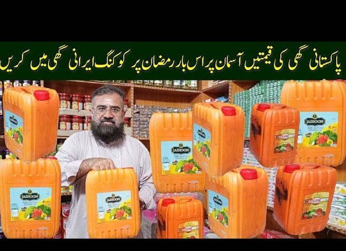 ایرانی کھانا پکانے کا تیل بیس لیٹر صرف پانچ ہزار 2