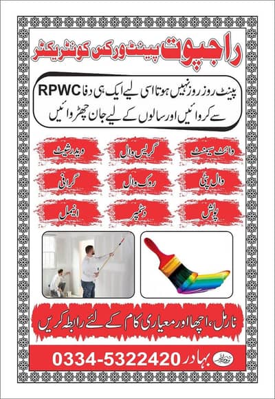 (PAINTER) RAJPUT PAINT WORKS CONTRACTOR