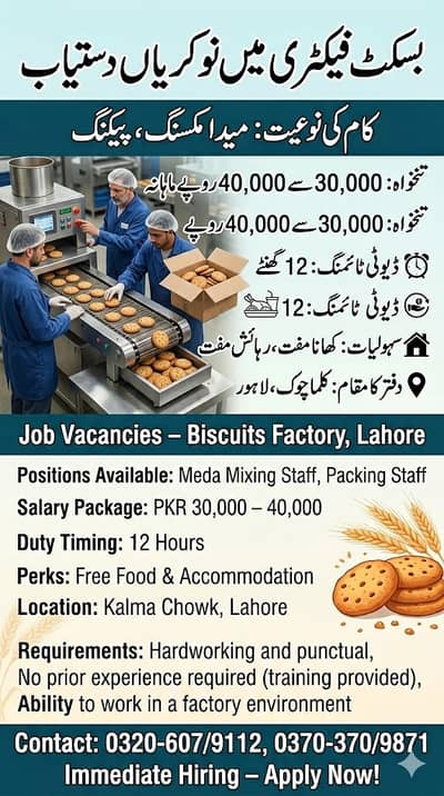 Need Staff Required  Biscuits Factory, Lahore Jobs Available In Lahore