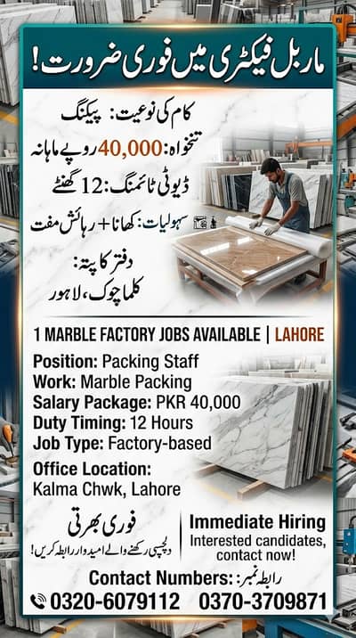 Need Staff Required MARBLE FACTORY Jobs Available In Lahore
