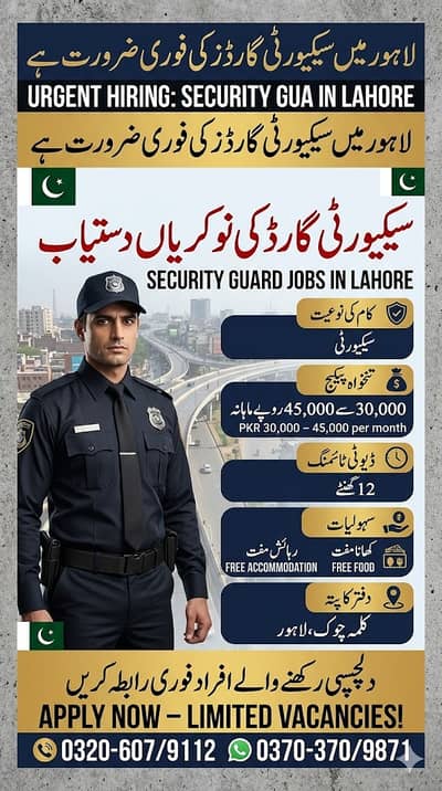 Security Guard Jobs in Lahore| Hiring Security Guards |Guards required