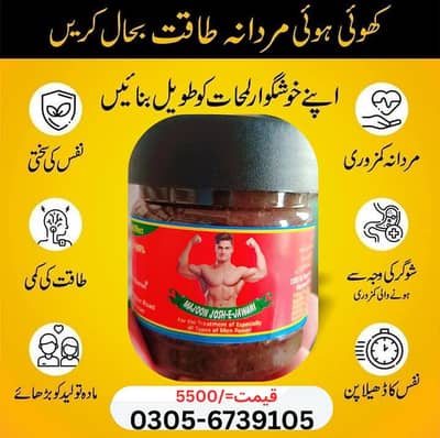 معجون جوش جوانی