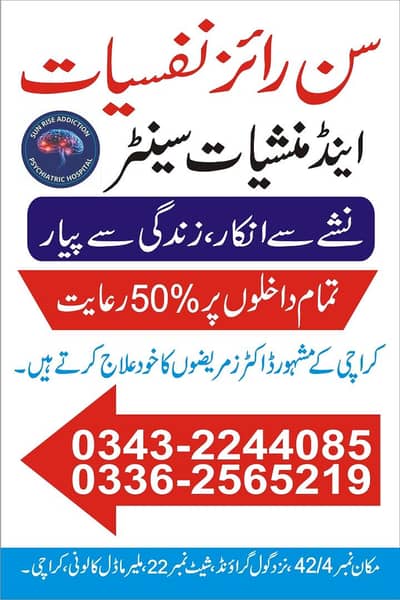 Female Aya ki Need Jo Psychiatric patient ko samal saky