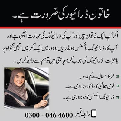Female Driver job