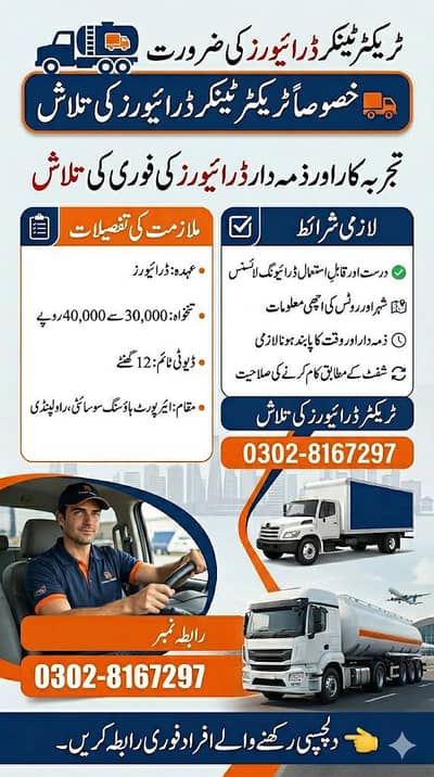 Drivers Required For Tractor | Urgent Hiring | Jobs