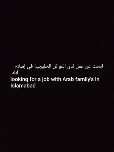 ابحث عن عمل في إسلام اباد . looking for a job in Islamabad