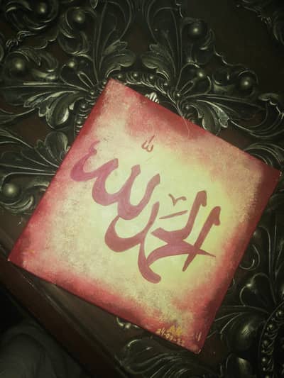 (الحمداللہ) Alhamdulillah painting