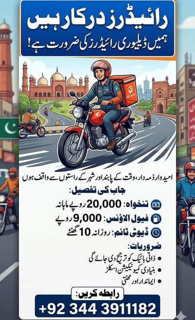 Riders Required / رائیڈرز درکار ہیں
