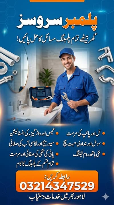 plumber services | work for home | Any servuces