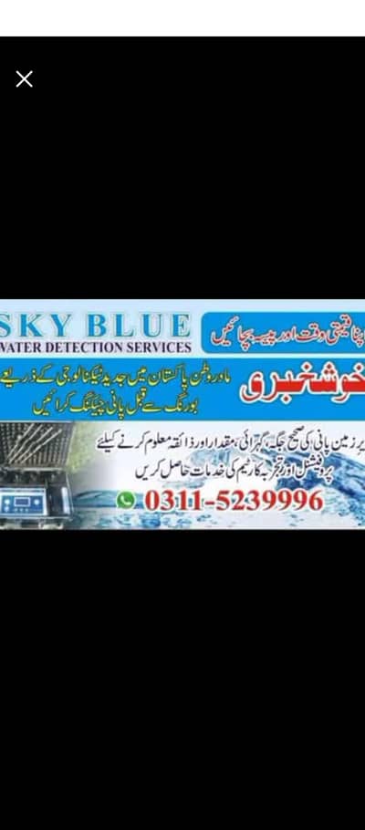 underground water detection survey(03-11-5-23-999-6)