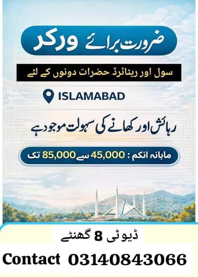 need a worker in office