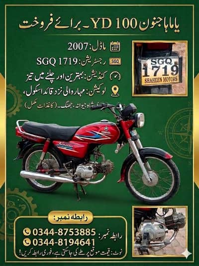 موٹر سائیکل براۓ فروخت