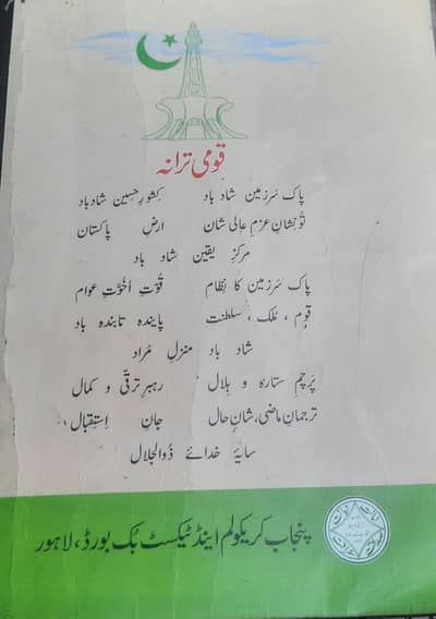 punjab text book class 6 urdu book