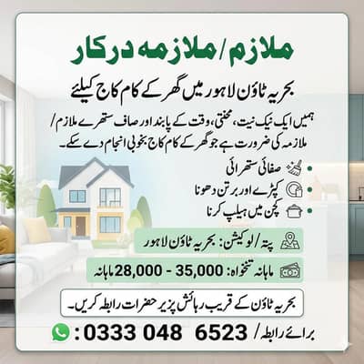 Servant/Maid (گھرکیلئے ملازم) Required in Bahria Town Lahore