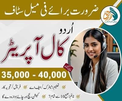 call enter ke lia Female ki zarorat hn Urdu luguch