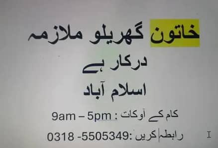 Housemaid part-Time  | Domestic Helper | Jobs in Islamabad