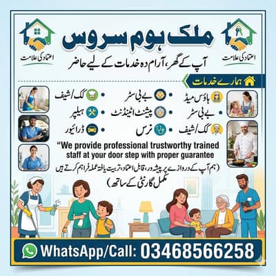 PROFESSIONAL MAID BABY SITTER PATIENT ATTENDENT COOK HELPER CHEF