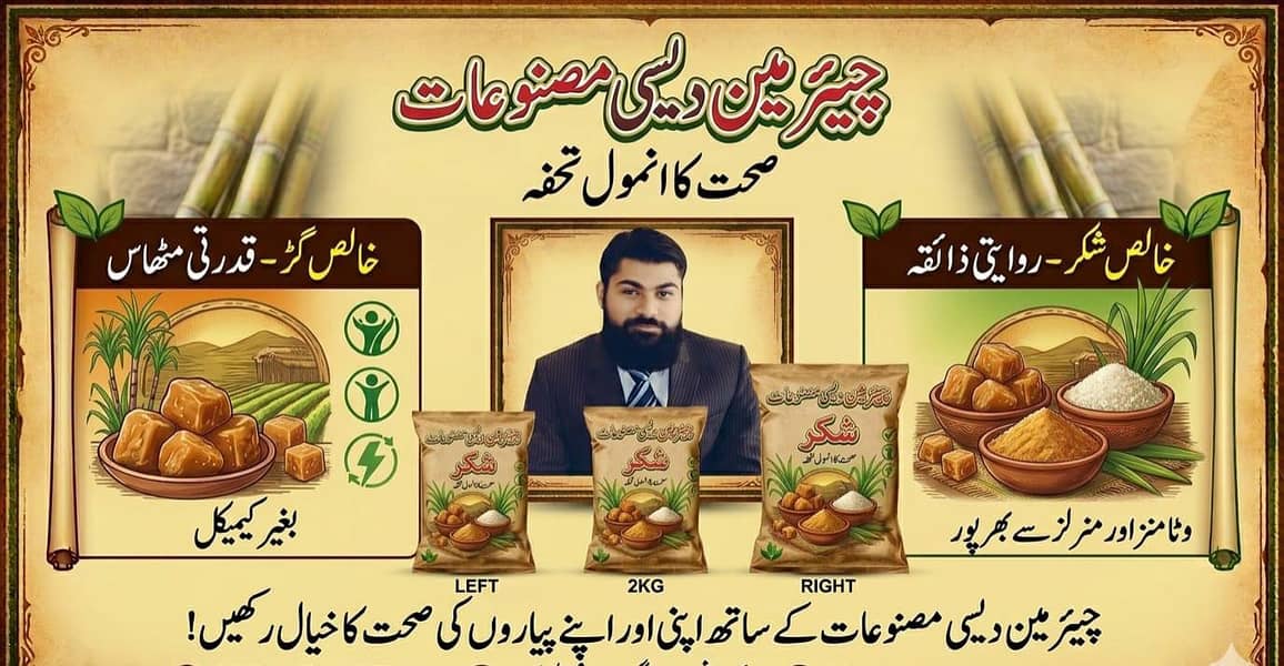 گڑ شکر اور دیسی کھنڈ دستیاب ہے 1