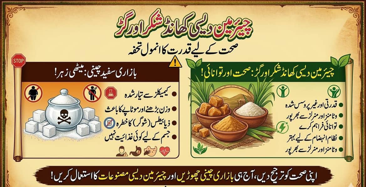 گڑ شکر اور دیسی کھنڈ دستیاب ہے 2