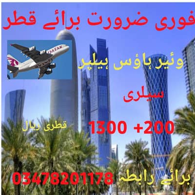 qatar ware house helper needed