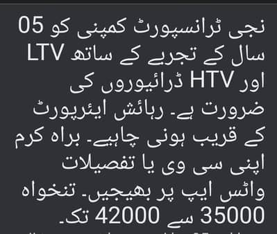 Private company need Drivers