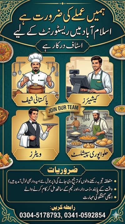 Pakistani Chef || Cashiers || Halwa Puri Specialists Restaurant Jobs