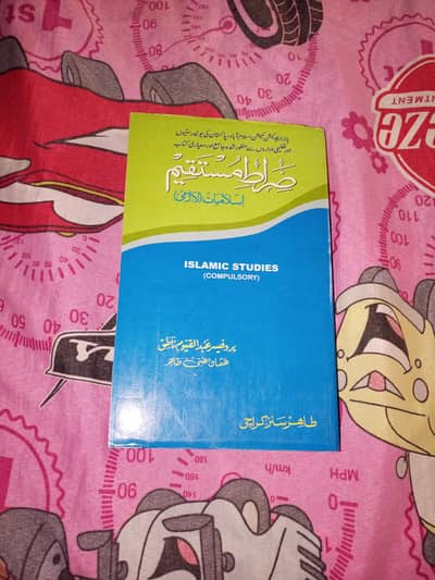 ISLAMIAT URDU BOOK