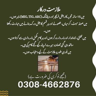 ملازمت کے لیے دستیاب — تجربہ کار ویلڈر (MIG, TIG, Arc)