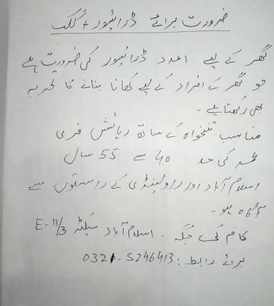 JOB AVAILABLE FOR DRIVER & COOK