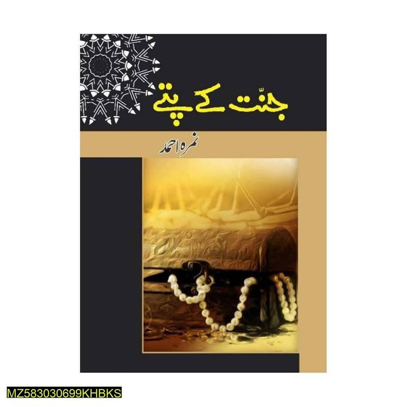 جنت کے پتے 1