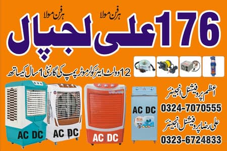 12 volt ac dc