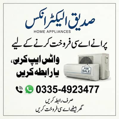 Sell your Ac in best price / apny purany Ac sale krna ka lea rabta kry