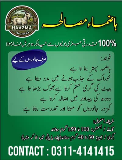 ہَضماء مصالحہ 100٪ قدرتی جڑی بوٹیوں سے تیار کردہ ہربل فارمولا---