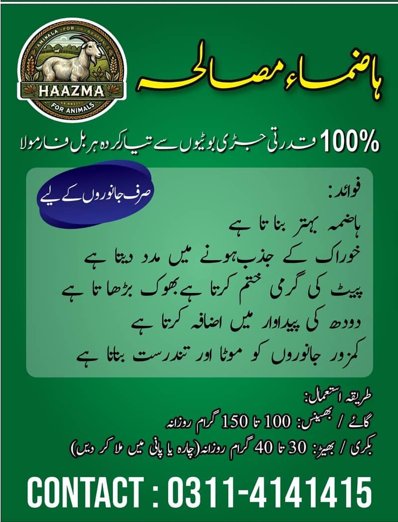 ہَضماء مصالحہ 100٪ قدرتی جڑی بوٹیوں سے تیار کردہ ہربل فارمولا--- 0